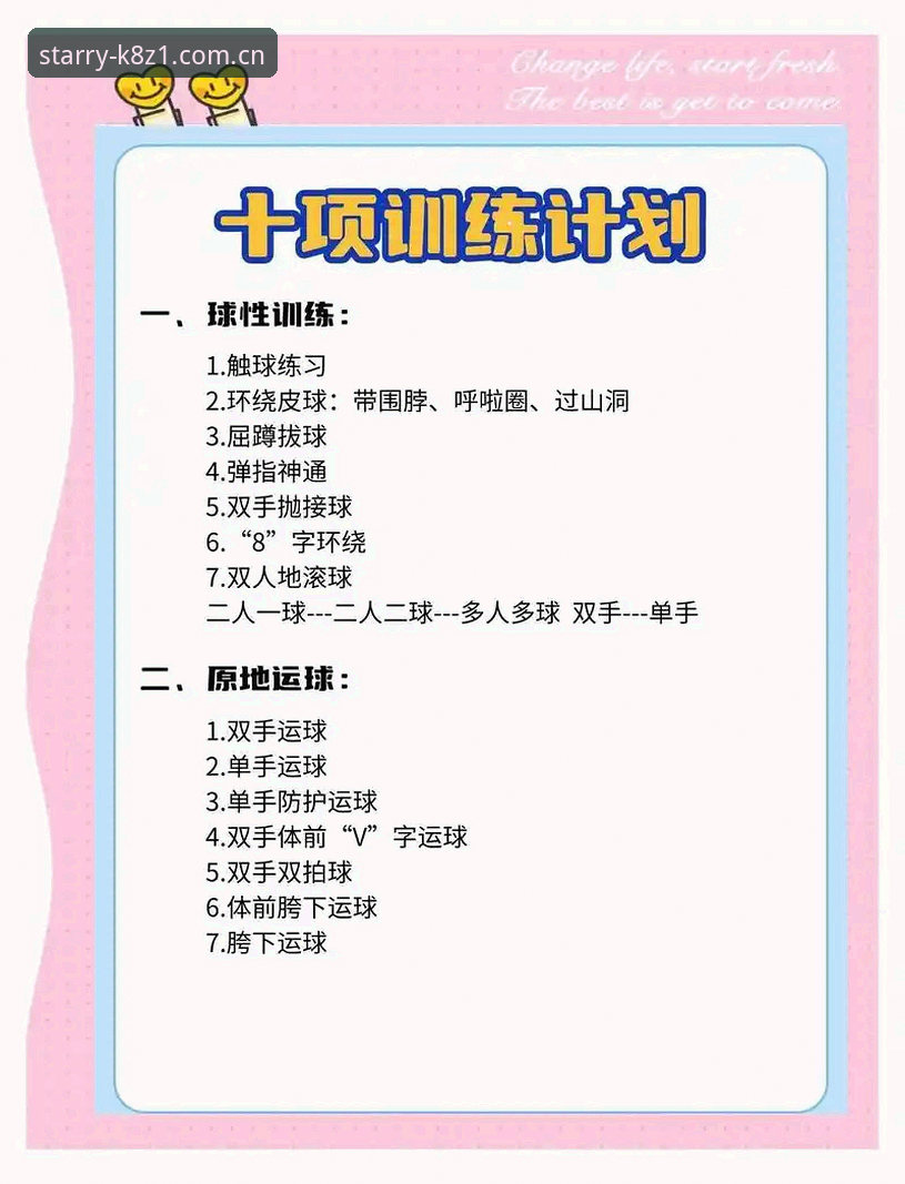 星空体育平台实用入门指南：新手必备知识与技巧