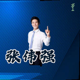 张伟强